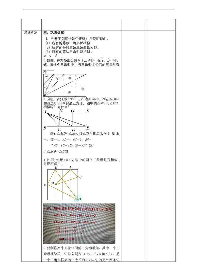 27.2.1相似三角形的判定（2）教案_初中数学人教版_9下-初中数学人教版_01课件+教案（配套）_课件+教案+学案（配套版）