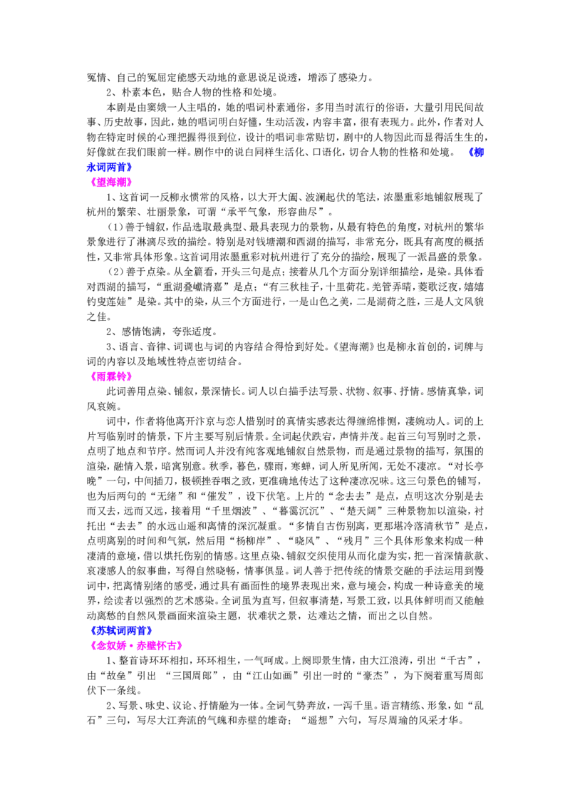 知识讲解_元曲、宋词_高语_1高中语文_语文北京四中高考冲刺总复习_高考冲刺：语文总复习_总复习：元曲、宋词