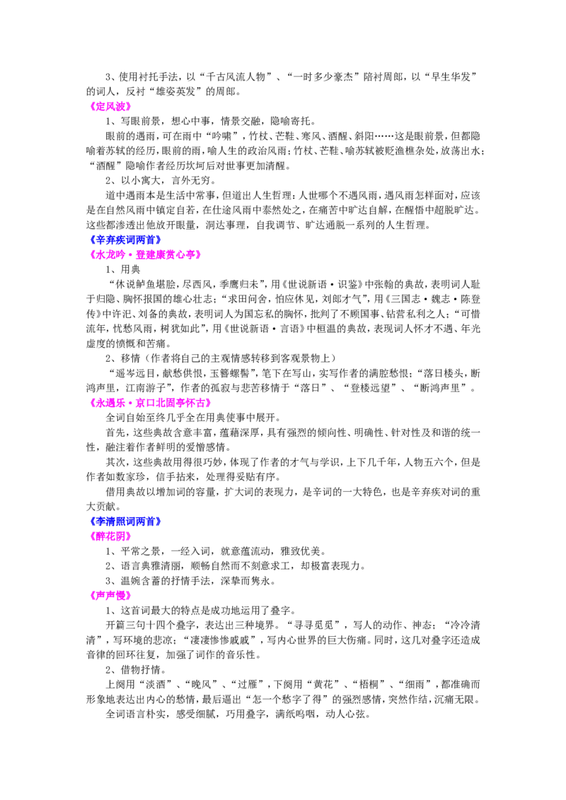 知识讲解_元曲、宋词_高语_1高中语文_语文北京四中高考冲刺总复习_高考冲刺：语文总复习_总复习：元曲、宋词