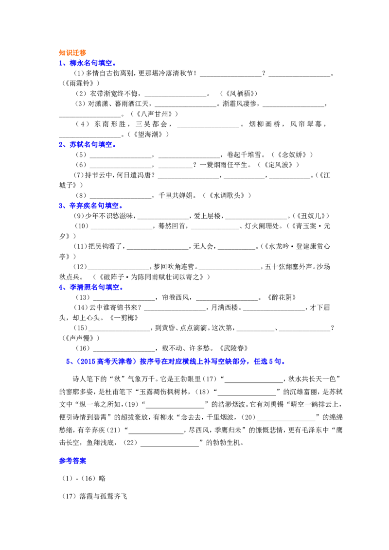 知识讲解_元曲、宋词_高语_1高中语文_语文北京四中高考冲刺总复习_高考冲刺：语文总复习_总复习：元曲、宋词
