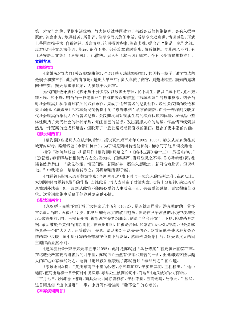 知识讲解_元曲、宋词_高语_1高中语文_语文北京四中高考冲刺总复习_高考冲刺：语文总复习_总复习：元曲、宋词