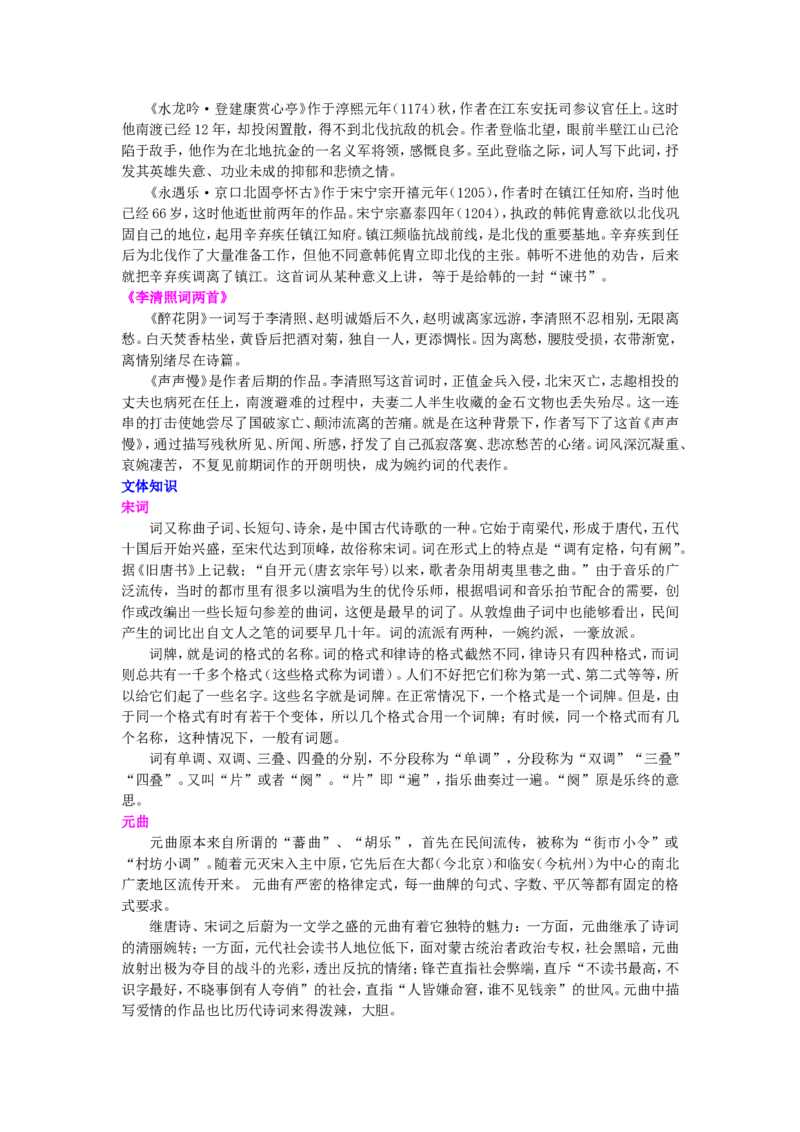 知识讲解_元曲、宋词_高语_1高中语文_语文北京四中高考冲刺总复习_高考冲刺：语文总复习_总复习：元曲、宋词