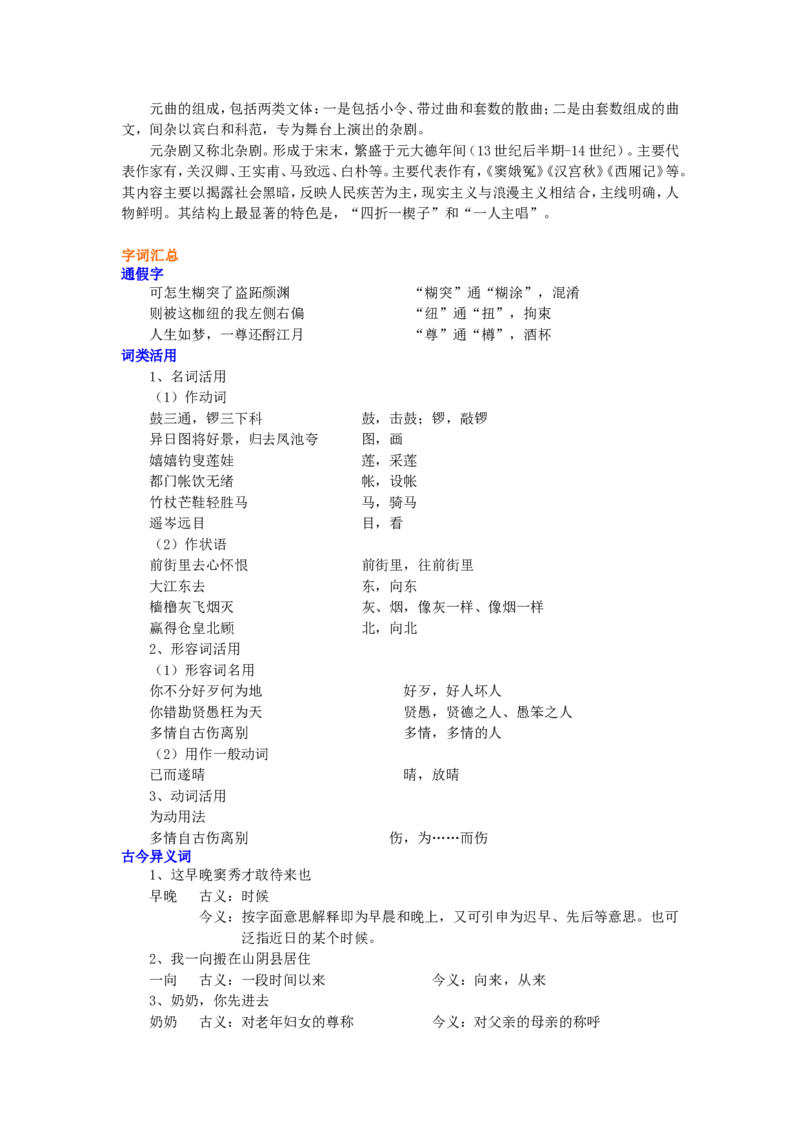知识讲解_元曲、宋词_高语_1高中语文_语文北京四中高考冲刺总复习_高考冲刺：语文总复习_总复习：元曲、宋词