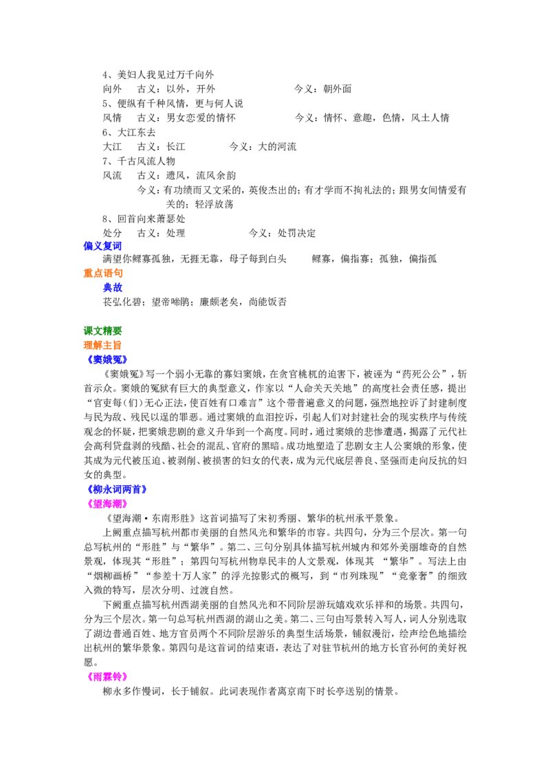 知识讲解_元曲、宋词_高语_1高中语文_语文北京四中高考冲刺总复习_高考冲刺：语文总复习_总复习：元曲、宋词