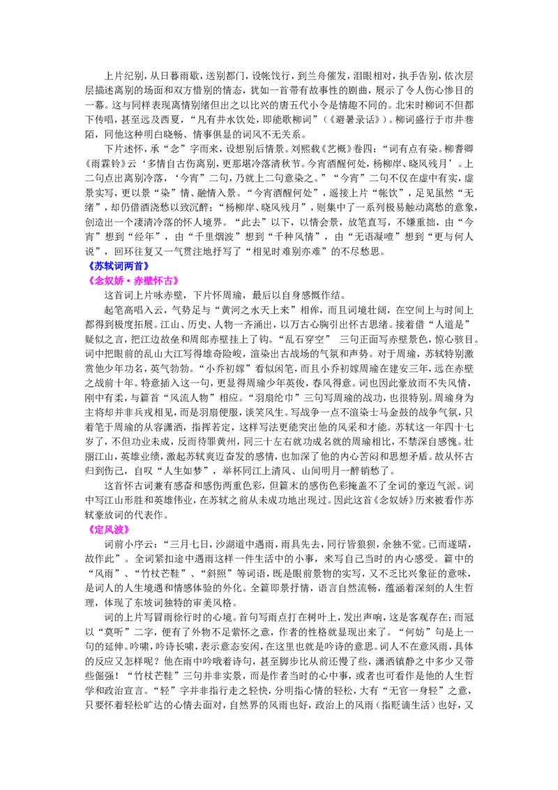 知识讲解_元曲、宋词_高语_1高中语文_语文北京四中高考冲刺总复习_高考冲刺：语文总复习_总复习：元曲、宋词