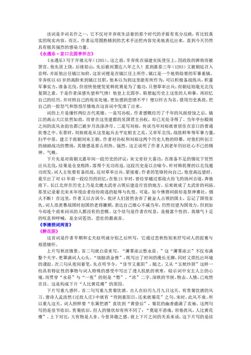 知识讲解_元曲、宋词_高语_1高中语文_语文北京四中高考冲刺总复习_高考冲刺：语文总复习_总复习：元曲、宋词