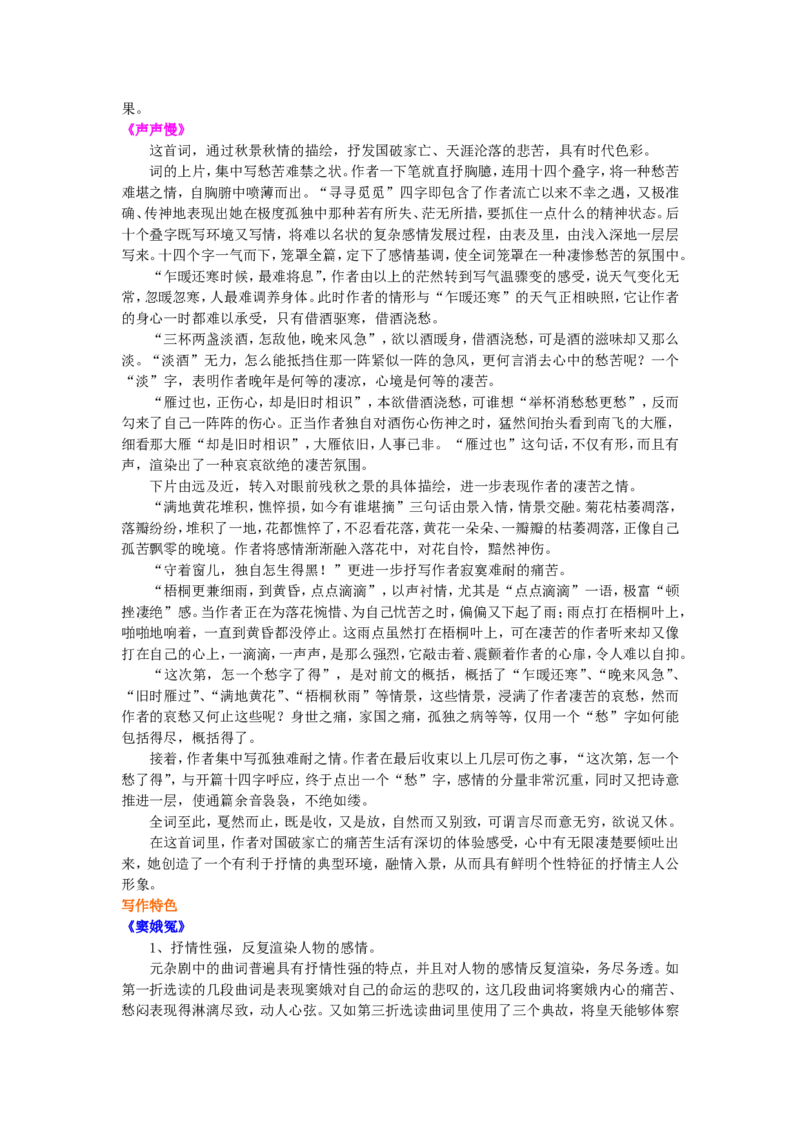 知识讲解_元曲、宋词_高语_1高中语文_语文北京四中高考冲刺总复习_高考冲刺：语文总复习_总复习：元曲、宋词