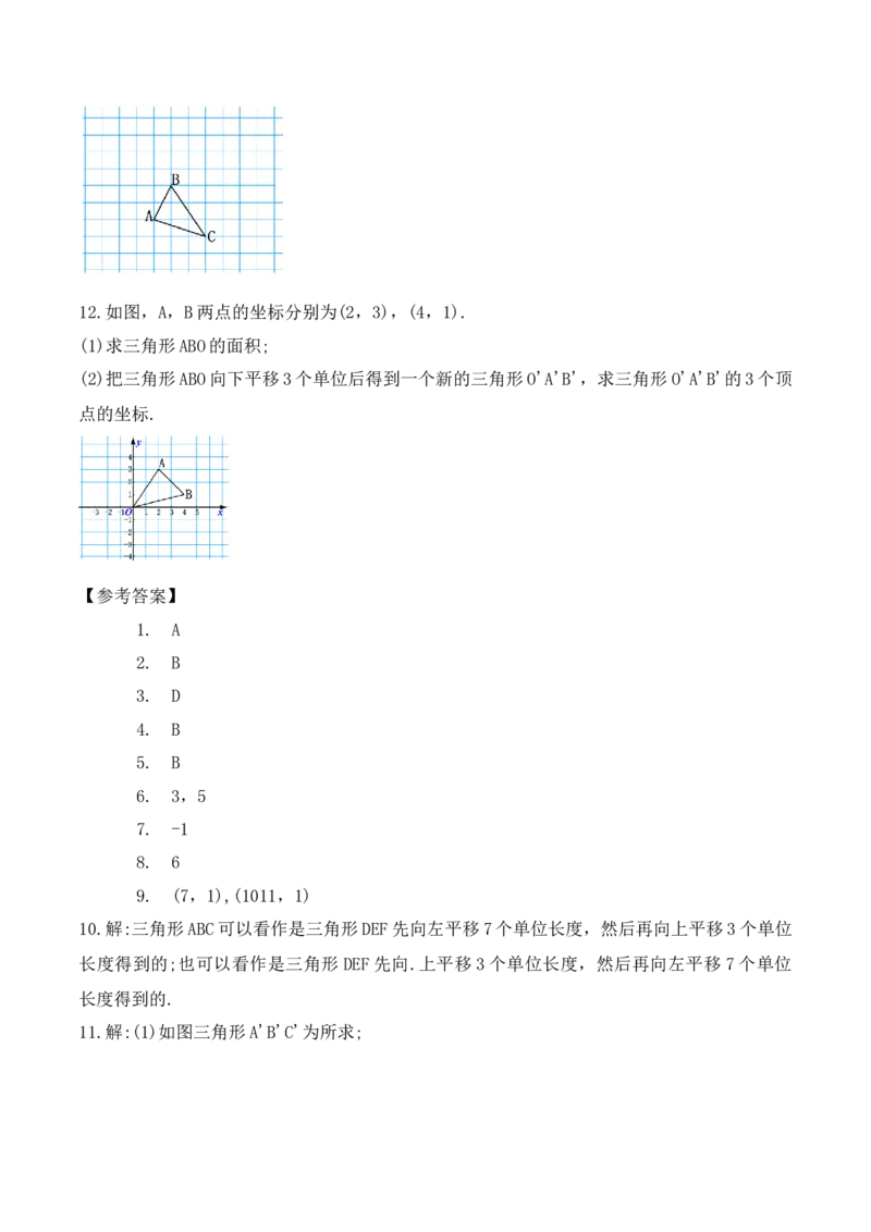 7.2.2用坐标表示平移（教学设计）_初中数学人教版_7下-初中数学人教版_7下-初中数学人教版（旧版）赠送_01课件+教案（配套）_课件+教案+学案（第1套）_教案