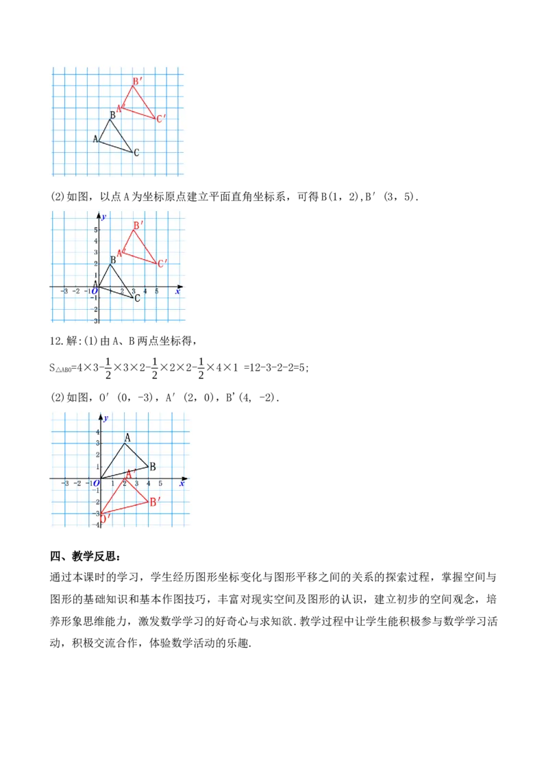 7.2.2用坐标表示平移（教学设计）_初中数学人教版_7下-初中数学人教版_7下-初中数学人教版（旧版）赠送_01课件+教案（配套）_课件+教案+学案（第1套）_教案