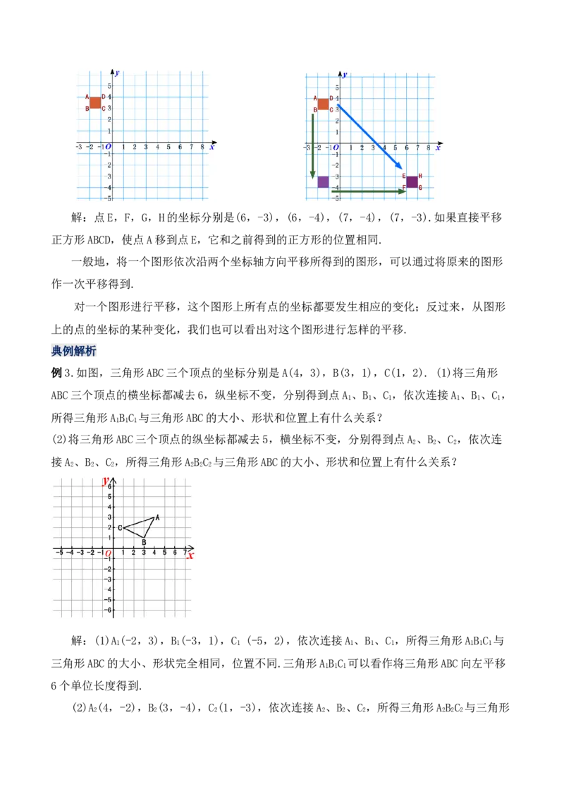 7.2.2用坐标表示平移（教学设计）_初中数学人教版_7下-初中数学人教版_7下-初中数学人教版（旧版）赠送_01课件+教案（配套）_课件+教案+学案（第1套）_教案