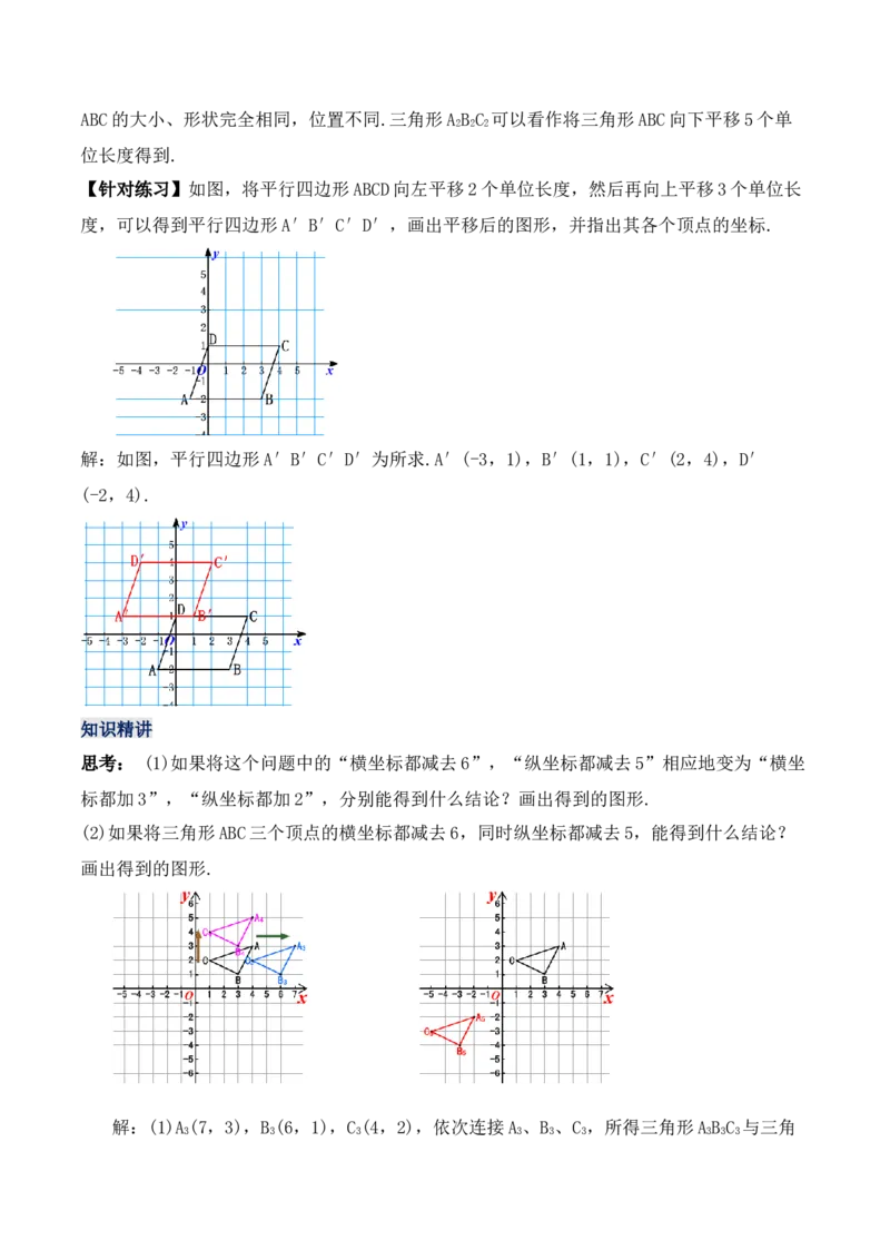 7.2.2用坐标表示平移（教学设计）_初中数学人教版_7下-初中数学人教版_7下-初中数学人教版（旧版）赠送_01课件+教案（配套）_课件+教案+学案（第1套）_教案