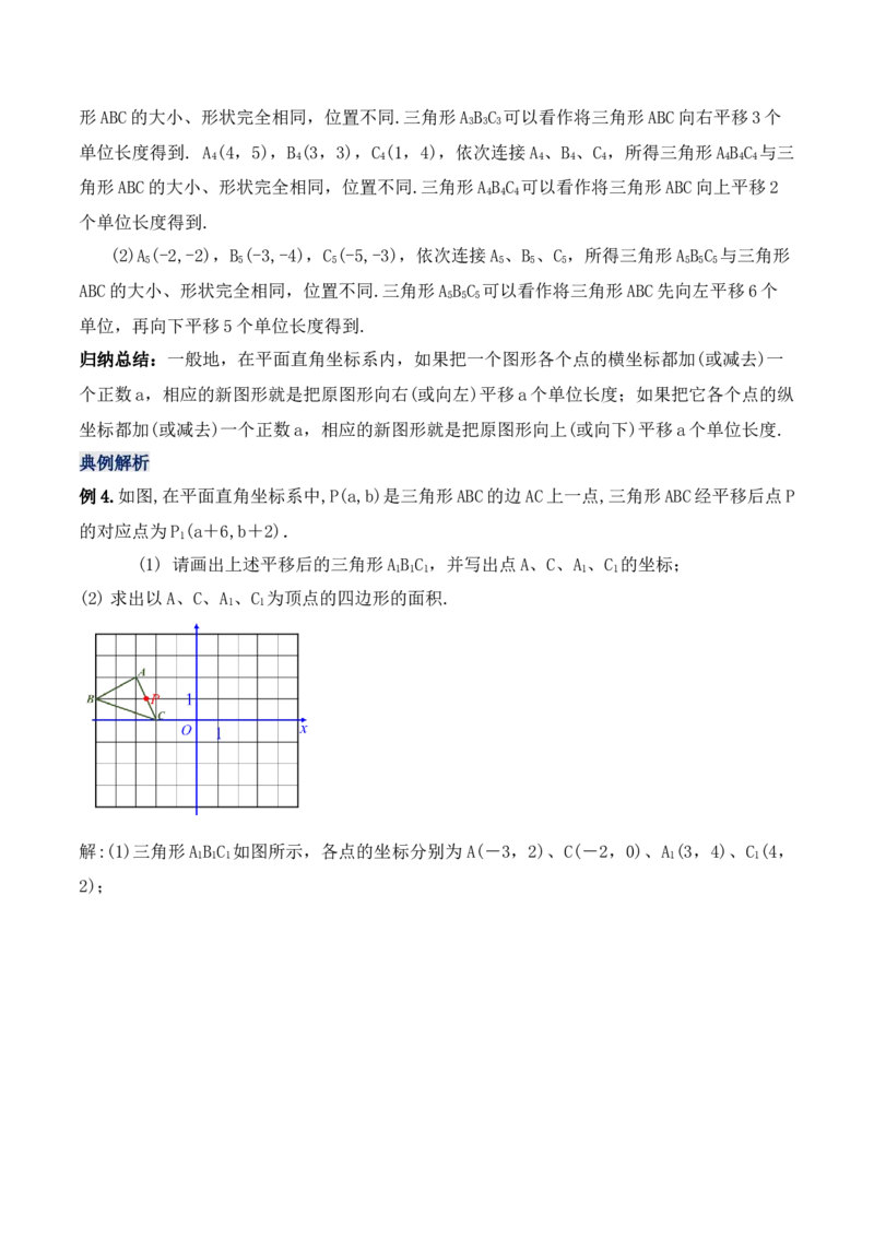 7.2.2用坐标表示平移（教学设计）_初中数学人教版_7下-初中数学人教版_7下-初中数学人教版（旧版）赠送_01课件+教案（配套）_课件+教案+学案（第1套）_教案