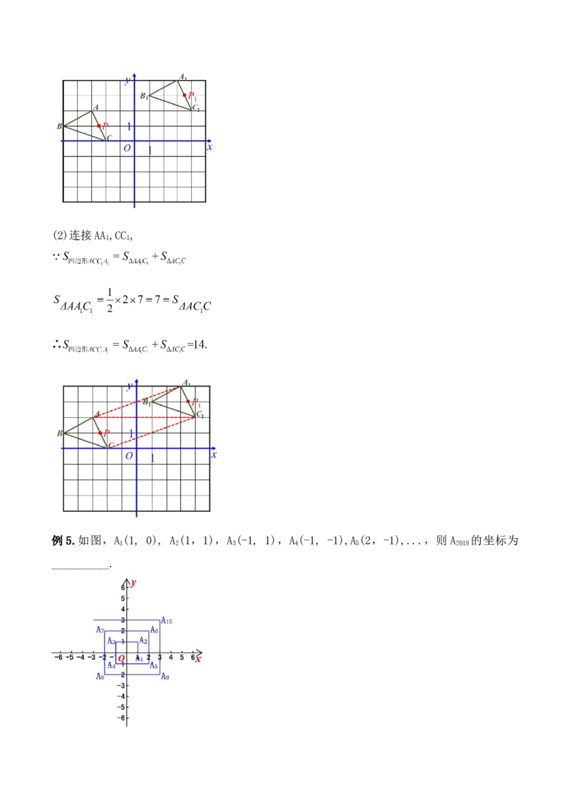 7.2.2用坐标表示平移（教学设计）_初中数学人教版_7下-初中数学人教版_7下-初中数学人教版（旧版）赠送_01课件+教案（配套）_课件+教案+学案（第1套）_教案