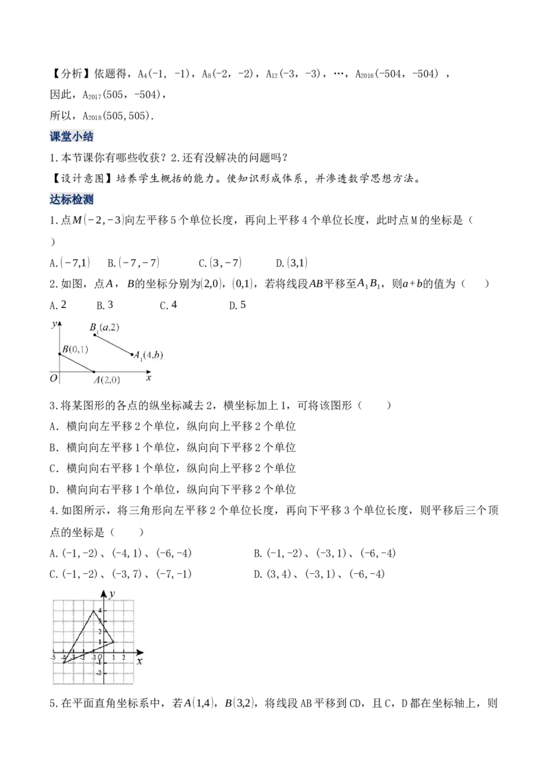 7.2.2用坐标表示平移（教学设计）_初中数学人教版_7下-初中数学人教版_7下-初中数学人教版（旧版）赠送_01课件+教案（配套）_课件+教案+学案（第1套）_教案