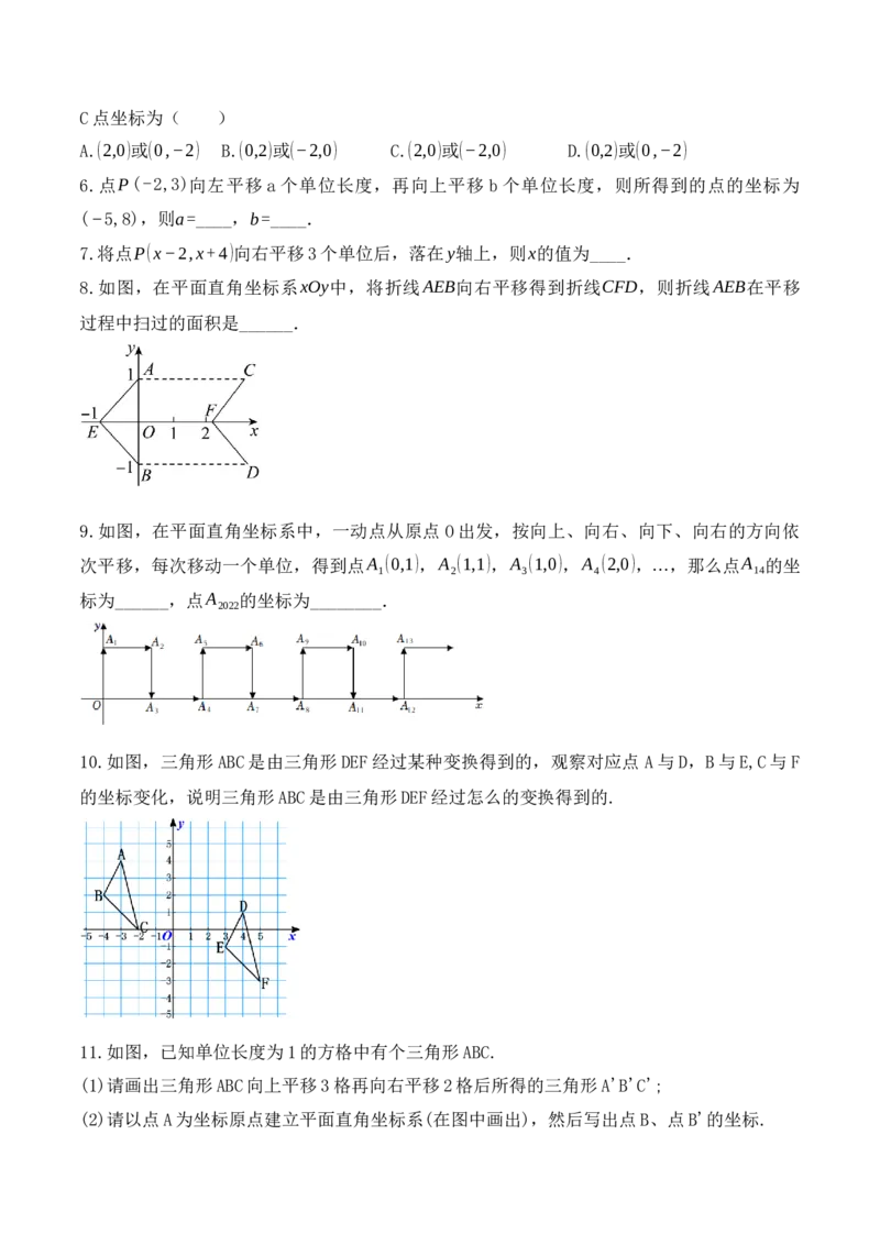 7.2.2用坐标表示平移（教学设计）_初中数学人教版_7下-初中数学人教版_7下-初中数学人教版（旧版）赠送_01课件+教案（配套）_课件+教案+学案（第1套）_教案