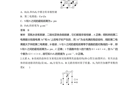 2023年高考化学二轮复习（新高考版）第3部分考前特训特色练7　晶体结构的分析应用_05高考化学_新高考复习资料_2023年新高考资料_二轮复习_2023年高考化学二轮复习讲义（新高考版）