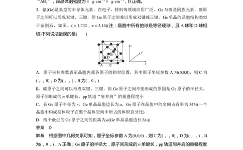 2023年高考化学二轮复习（新高考版）第3部分考前特训特色练7　晶体结构的分析应用_05高考化学_新高考复习资料_2023年新高考资料_二轮复习_2023年高考化学二轮复习讲义（新高考版）