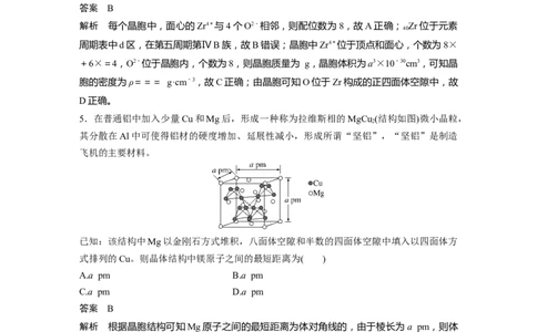 2023年高考化学二轮复习（新高考版）第3部分考前特训特色练7　晶体结构的分析应用_05高考化学_新高考复习资料_2023年新高考资料_二轮复习_2023年高考化学二轮复习讲义（新高考版）