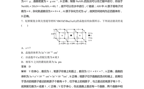 2023年高考化学二轮复习（新高考版）第3部分考前特训特色练7　晶体结构的分析应用_05高考化学_新高考复习资料_2023年新高考资料_二轮复习_2023年高考化学二轮复习讲义（新高考版）