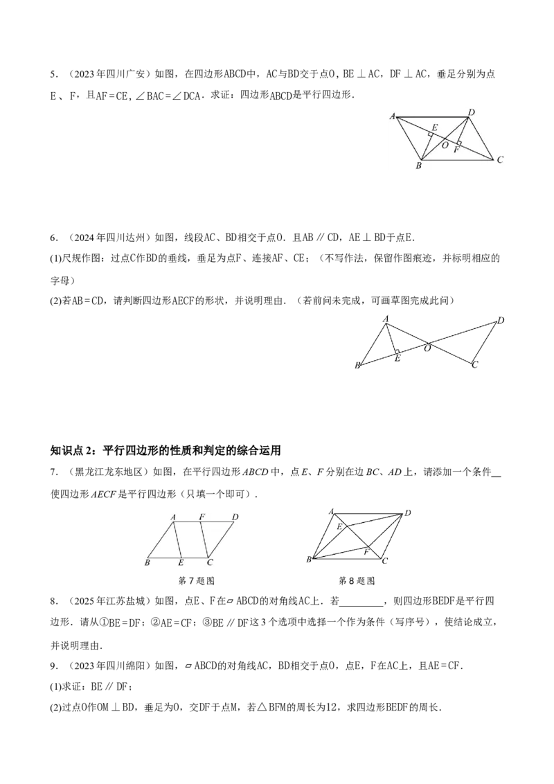 21.2.2平行四边形的判定（第2课时）（分层作业）（原卷版）_初中数学人教版_八年级数学下册_保存转存之后查看(1)_2026春季新版-持续更新中_第三套-东方_4分层作业