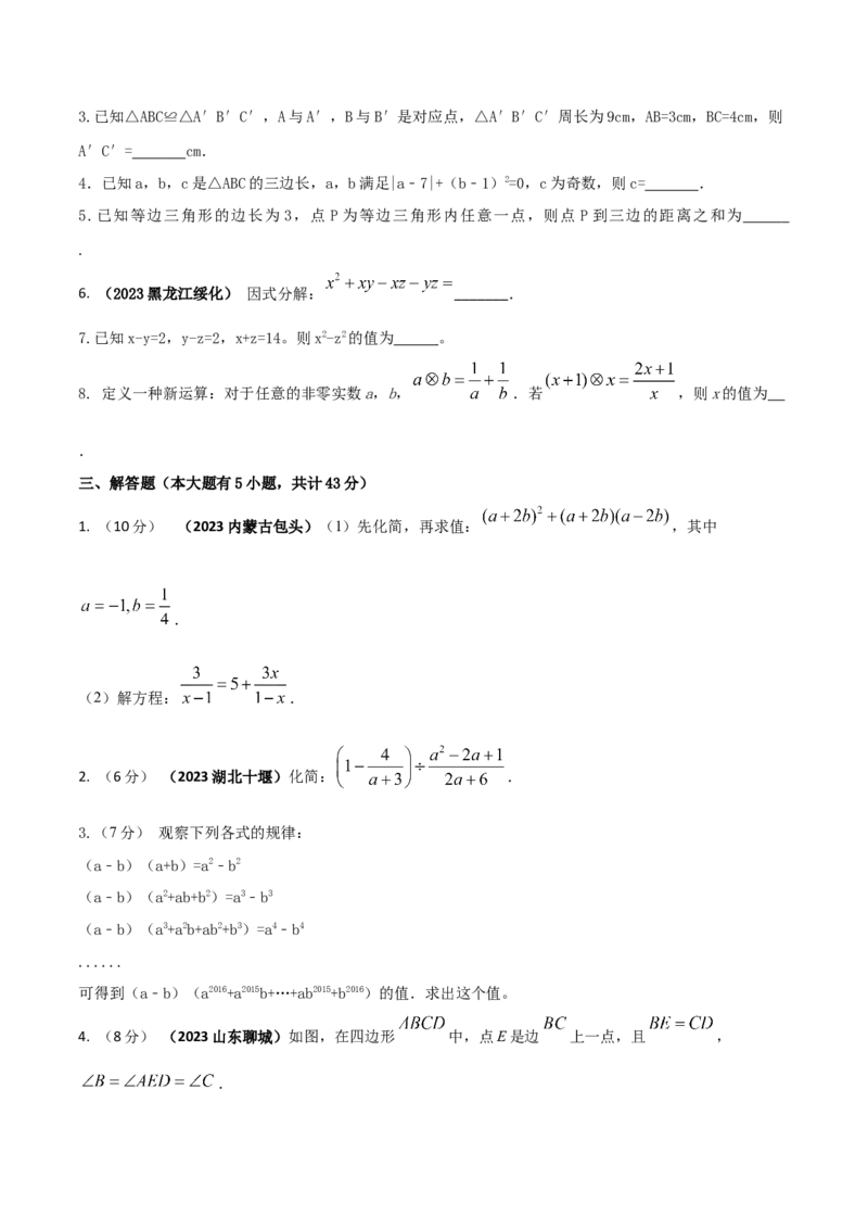 2024-期末考试精品模拟试题（A）（原卷版）_初中数学人教版_8上-初中数学人教版_旧版_06习题试卷_4期末试卷