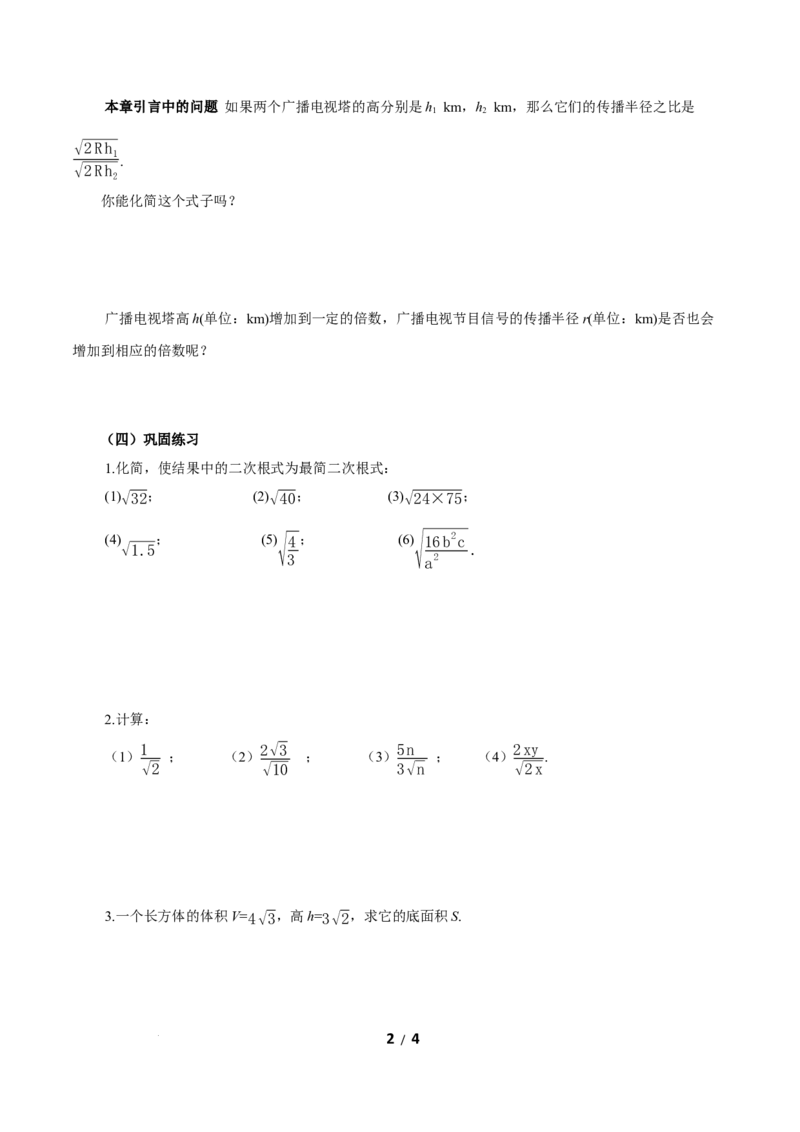 19.2二次根式的乘法与除法（第3课时二次根式化简）（导学案）新教材人教版八年级下册_初中数学人教版_八年级数学下册_保存转存之后查看(1)_2026春季新版-持续更新中_第三套-东方