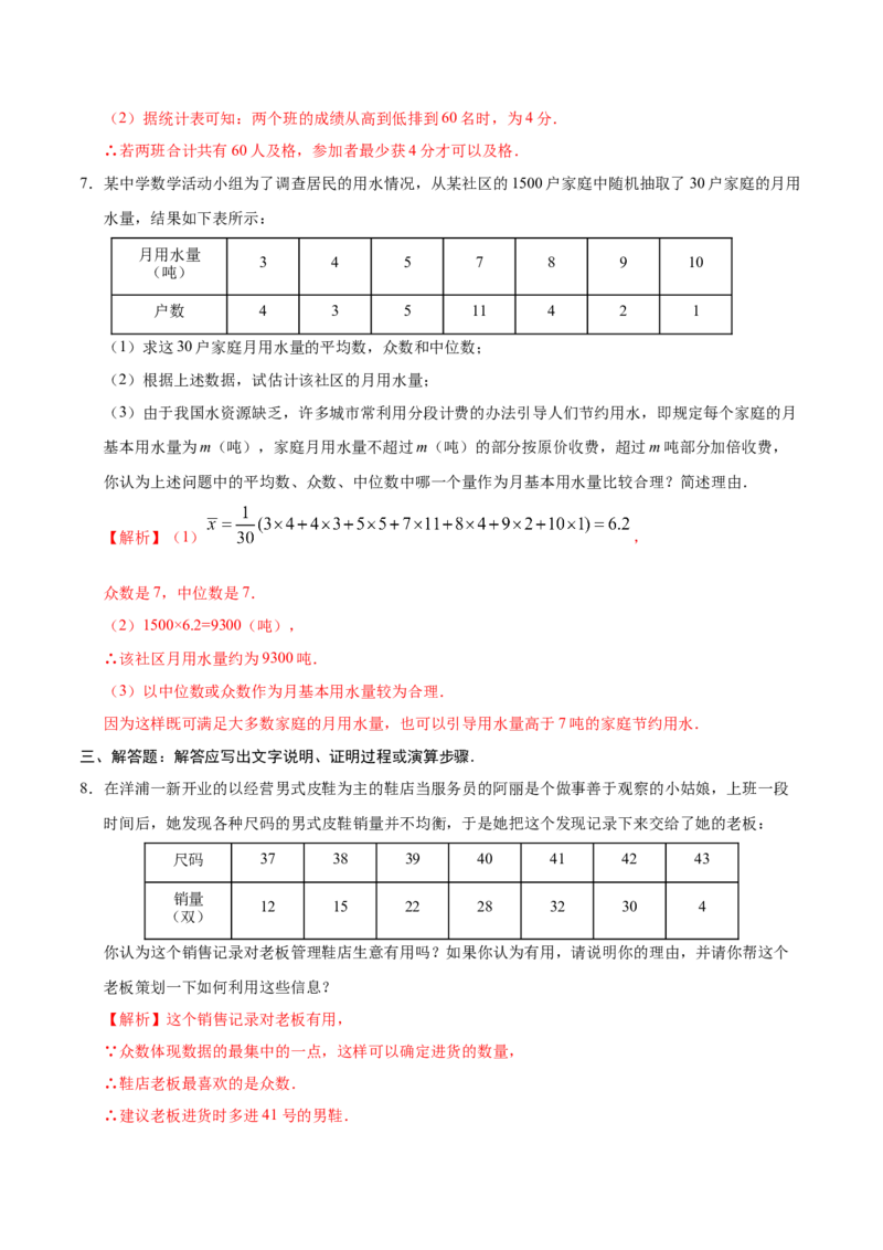 20.3课题学习体质健康测试中的数据分析-八年级数学人教版（解析版）_初中数学人教版_八年级数学下册_保存转存之后查看(1)_8下-初中数学人教版（2026春新版持续更新）_旧版-可参考