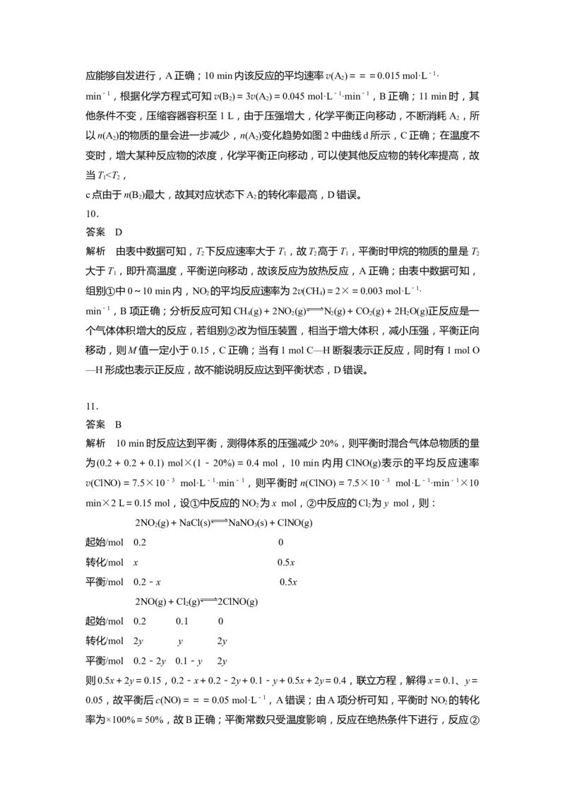 2023届高考化学一轮复习单元检测九　化学反应速率与化学平衡（Word含答案）_05高考化学_通用版（老高考）复习资料_2023年复习资料_一轮复习