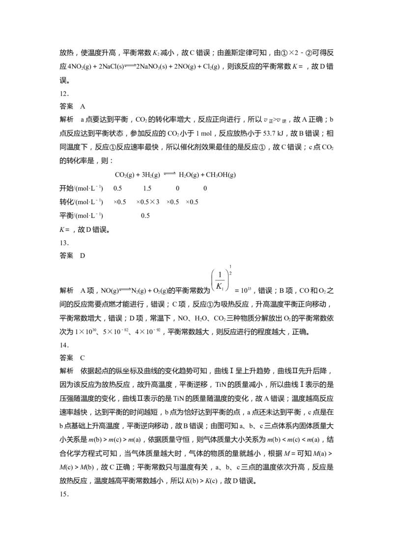 2023届高考化学一轮复习单元检测九　化学反应速率与化学平衡（Word含答案）_05高考化学_通用版（老高考）复习资料_2023年复习资料_一轮复习