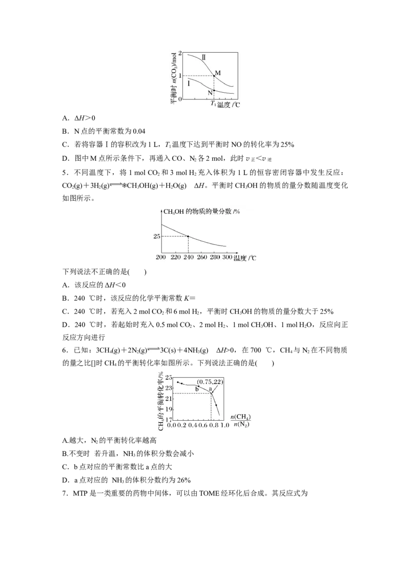 2023届高考化学一轮复习单元检测九　化学反应速率与化学平衡（Word含答案）_05高考化学_通用版（老高考）复习资料_2023年复习资料_一轮复习
