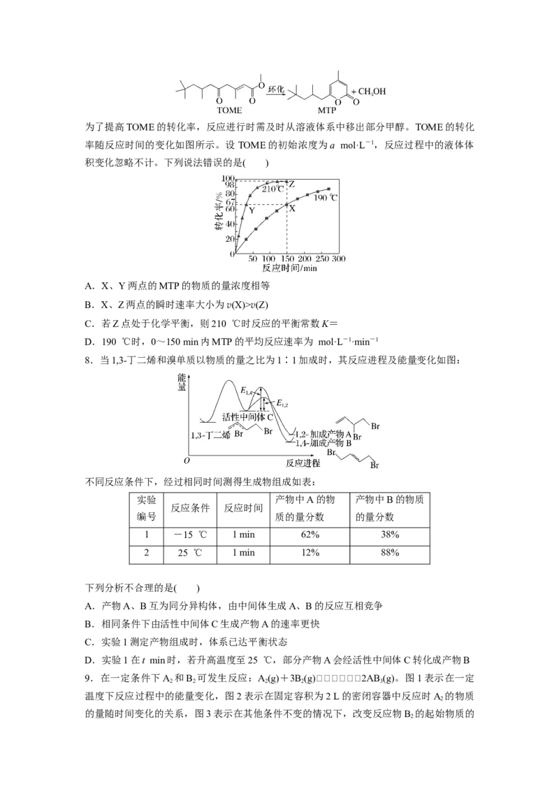 2023届高考化学一轮复习单元检测九　化学反应速率与化学平衡（Word含答案）_05高考化学_通用版（老高考）复习资料_2023年复习资料_一轮复习