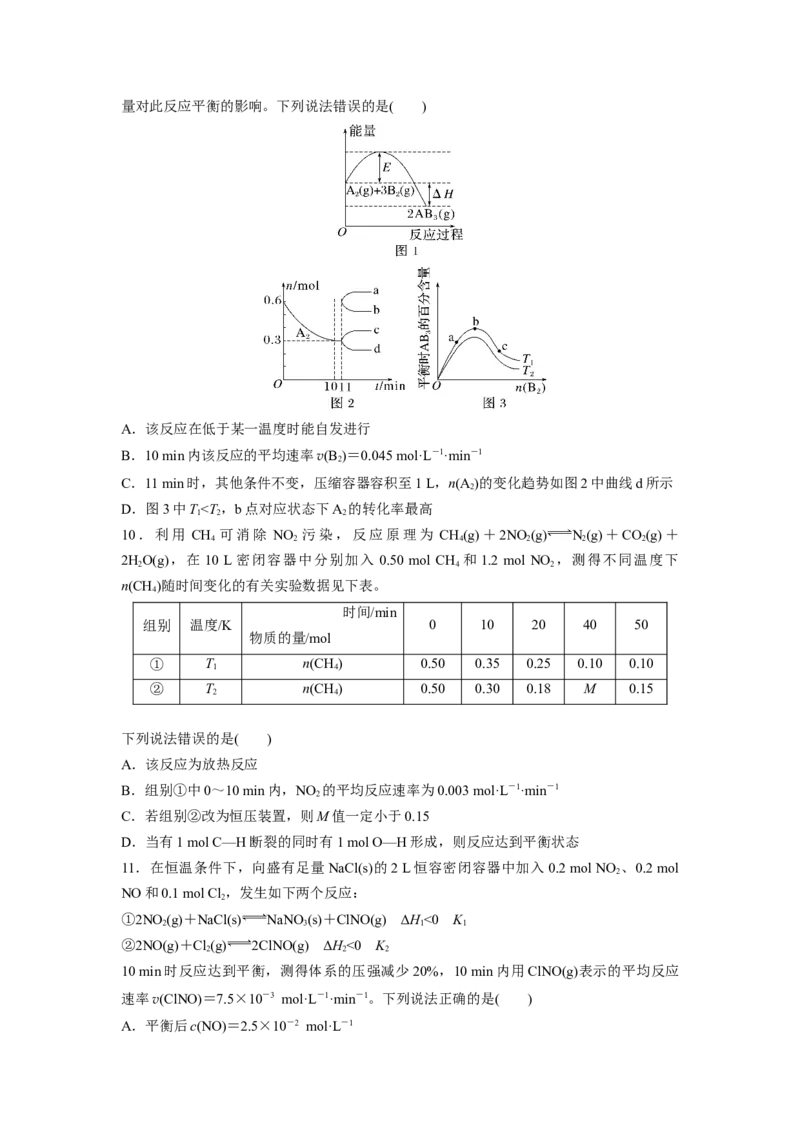 2023届高考化学一轮复习单元检测九　化学反应速率与化学平衡（Word含答案）_05高考化学_通用版（老高考）复习资料_2023年复习资料_一轮复习