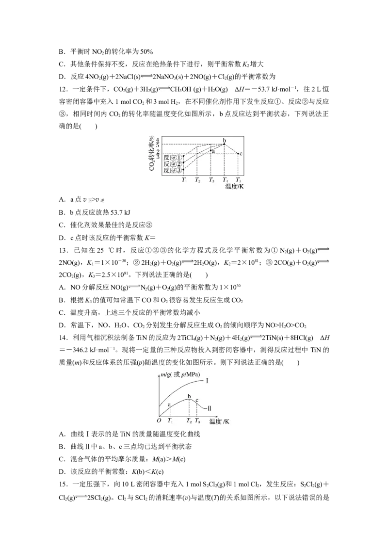 2023届高考化学一轮复习单元检测九　化学反应速率与化学平衡（Word含答案）_05高考化学_通用版（老高考）复习资料_2023年复习资料_一轮复习