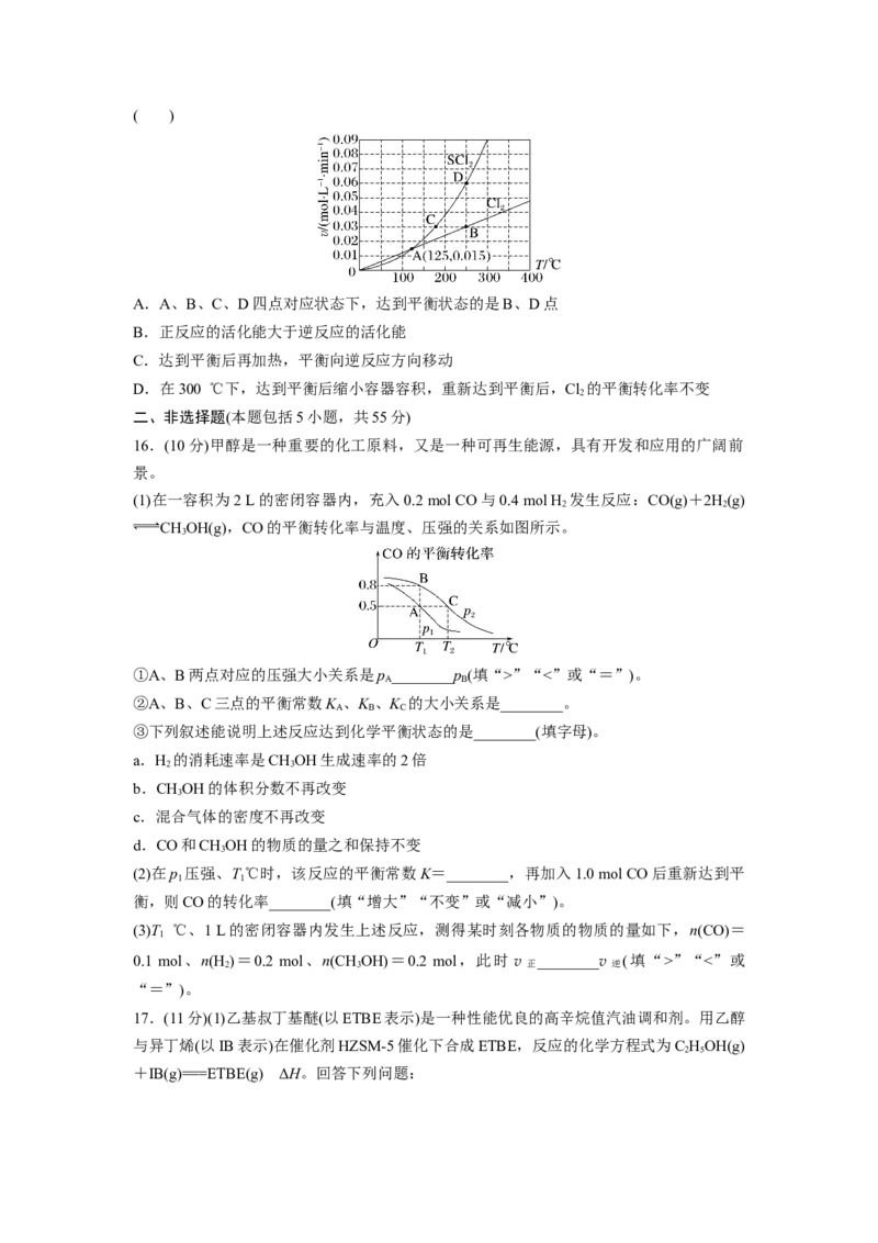 2023届高考化学一轮复习单元检测九　化学反应速率与化学平衡（Word含答案）_05高考化学_通用版（老高考）复习资料_2023年复习资料_一轮复习