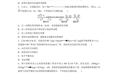 2023届高考化学一轮复习单元检测九　化学反应速率与化学平衡（Word含答案）_05高考化学_通用版（老高考）复习资料_2023年复习资料_一轮复习