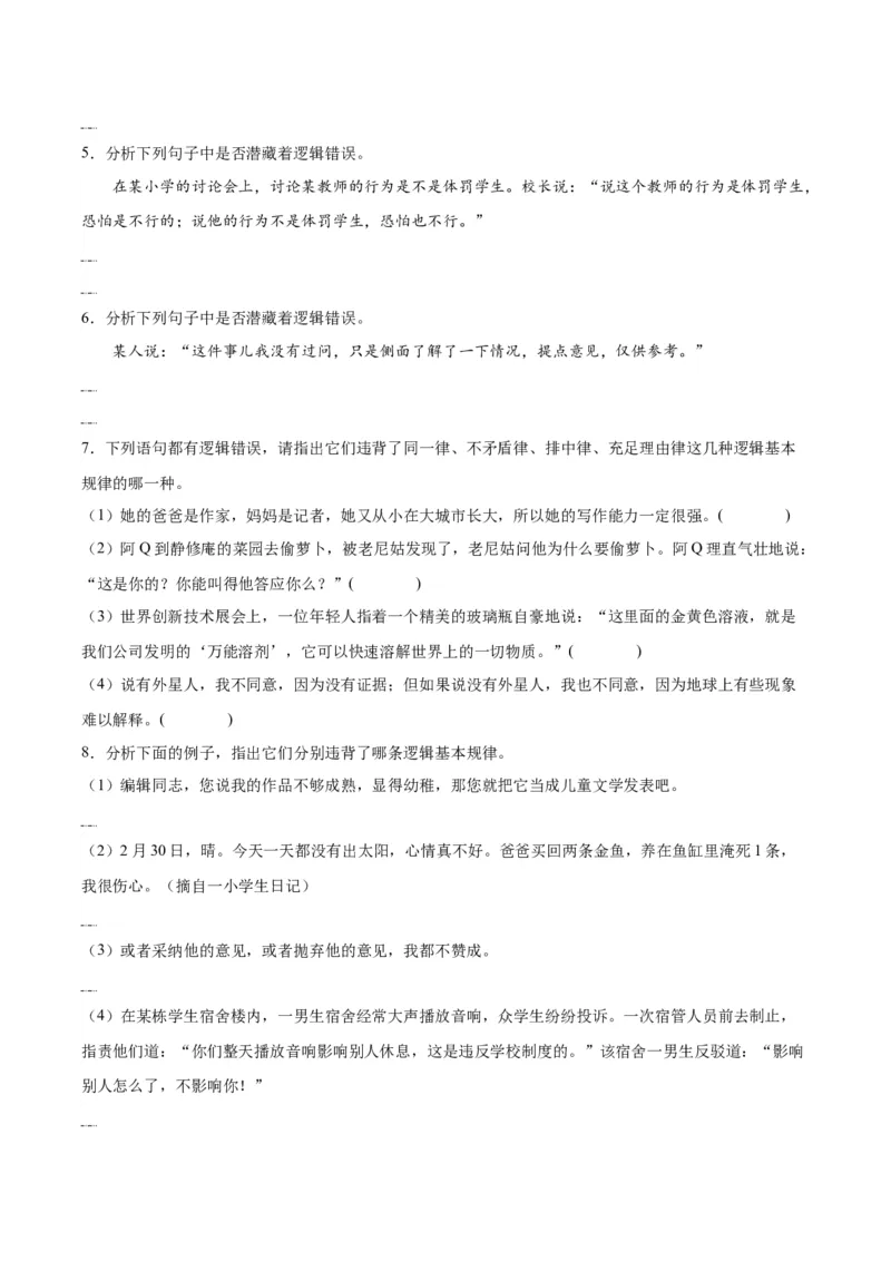 学习活动一发现潜藏的逻辑谬误（分层作业）（原卷版）-（统编版2019）_高语_高中语文_选择性必修上册_分层作业