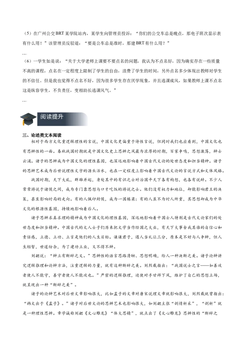 学习活动一发现潜藏的逻辑谬误（分层作业）（原卷版）-（统编版2019）_高语_高中语文_选择性必修上册_分层作业