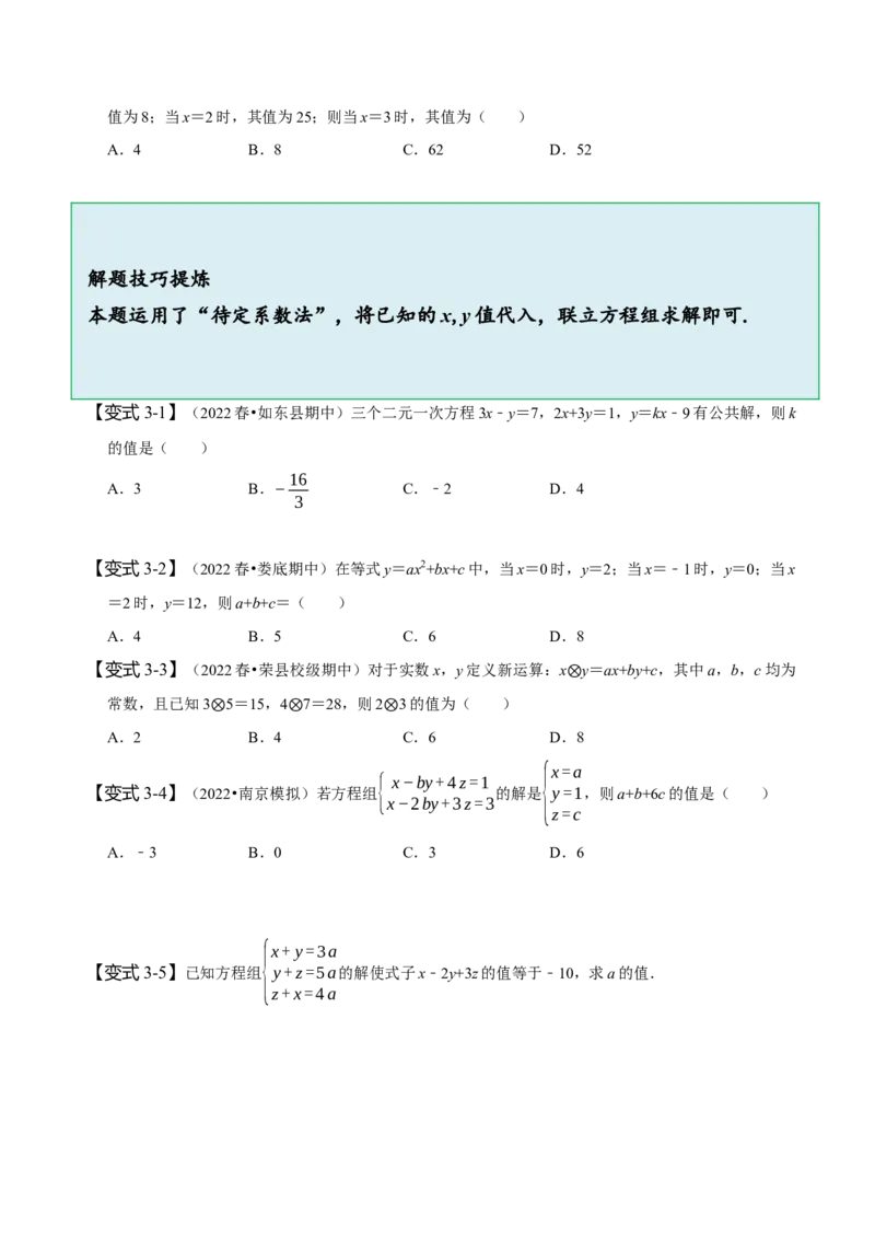 8.4三元一次方程组（原卷版）_初中数学人教版_7下-初中数学人教版_7下-初中数学人教版（旧版）赠送_07专项讲练_题型&middot;技巧培优系列2022-2023学年七年级数学下册同步精讲精练(人教版)