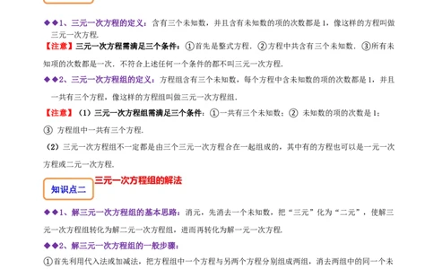 8.4三元一次方程组（原卷版）_初中数学人教版_7下-初中数学人教版_7下-初中数学人教版（旧版）赠送_07专项讲练_题型&middot;技巧培优系列2022-2023学年七年级数学下册同步精讲精练(人教版)