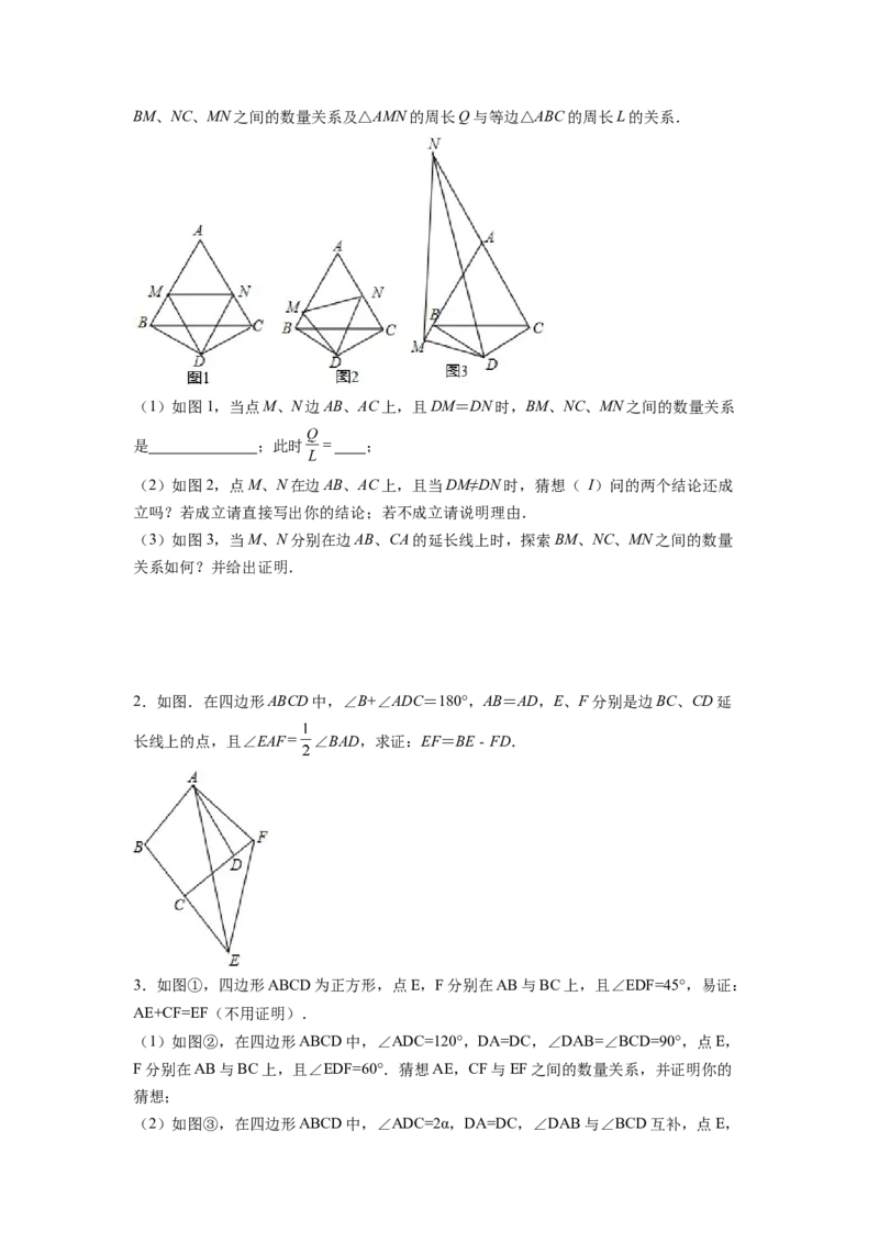 专题03半角模型（原卷版）_初中数学人教版_8上-初中数学人教版_旧版_07专项讲练_八年级数学上册全等三角形基本模型探究（人教版）