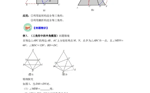 专题03半角模型（原卷版）_初中数学人教版_8上-初中数学人教版_旧版_07专项讲练_八年级数学上册全等三角形基本模型探究（人教版）
