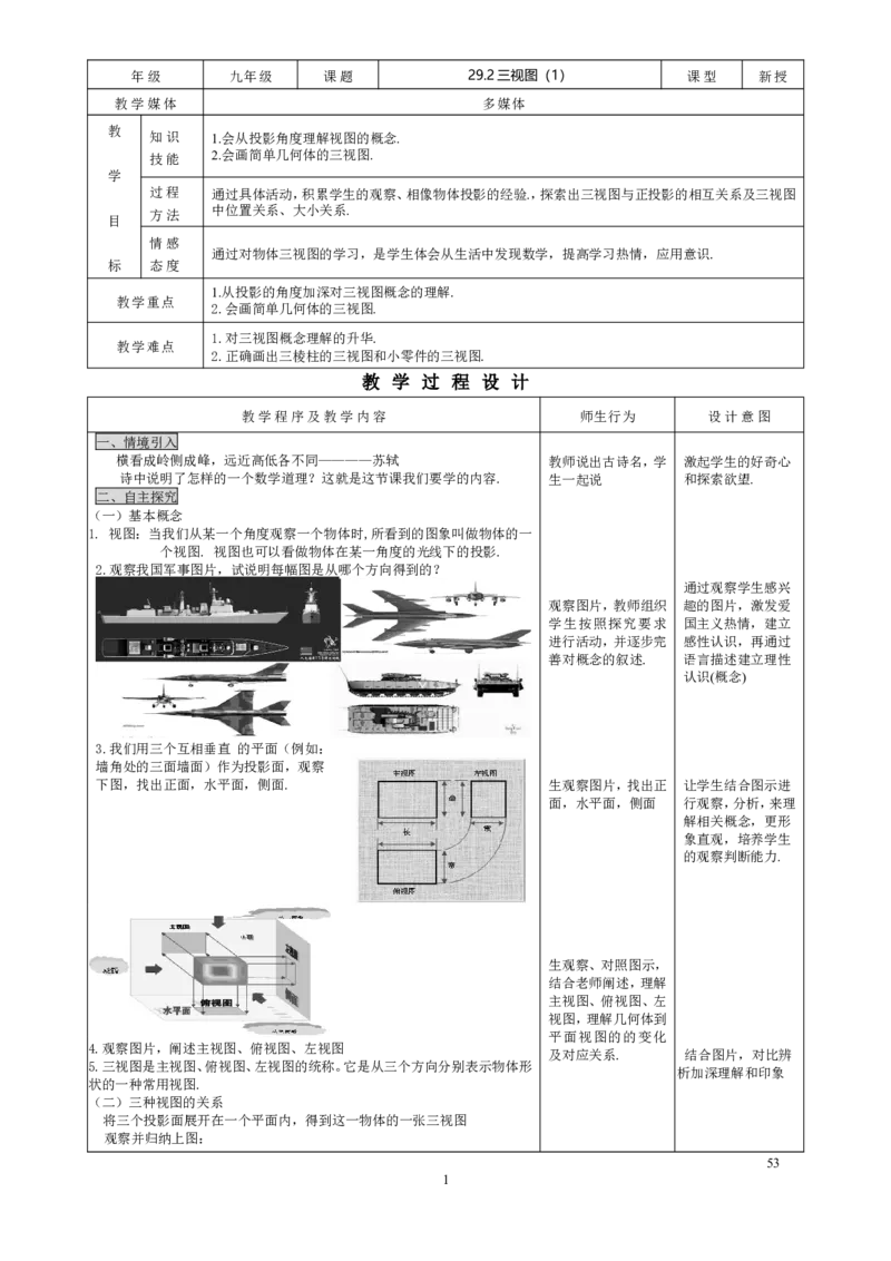 29.2三视图（1）_初中数学人教版_9下-初中数学人教版_04教案（多套）_教案3（赠送）_29投影