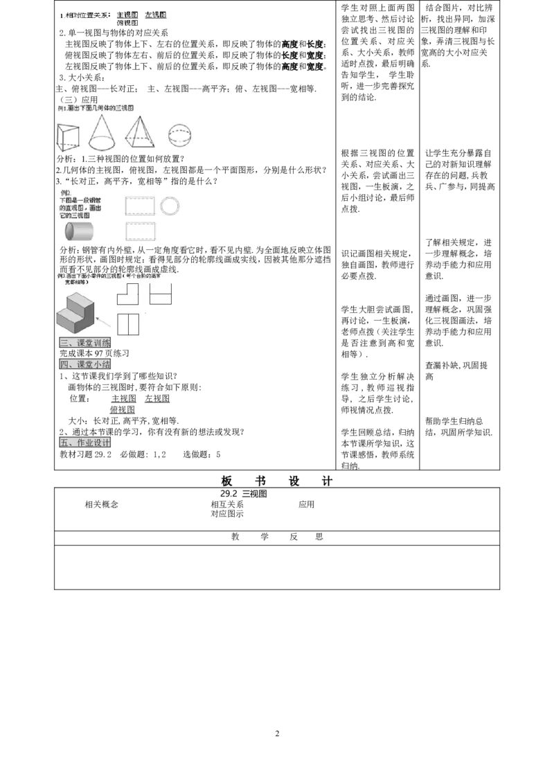 29.2三视图（1）_初中数学人教版_9下-初中数学人教版_04教案（多套）_教案3（赠送）_29投影