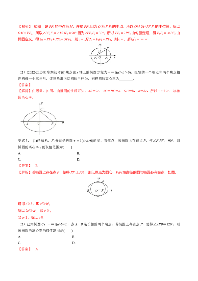 第64讲椭圆的标准方程及其性质（解析版）_2.2025数学总复习_2024年新高考资料_1.2024一轮复习_2024年高考数学一轮复习精品导学案（新高考）