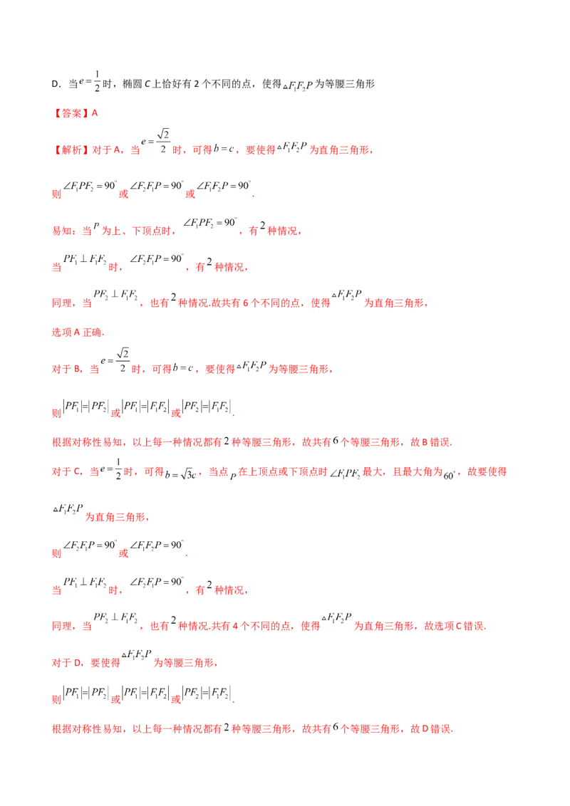 第64讲椭圆的标准方程及其性质（解析版）_2.2025数学总复习_2024年新高考资料_1.2024一轮复习_2024年高考数学一轮复习精品导学案（新高考）