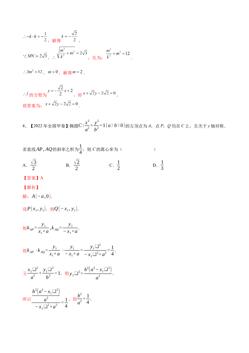 第64讲椭圆的标准方程及其性质（解析版）_2.2025数学总复习_2024年新高考资料_1.2024一轮复习_2024年高考数学一轮复习精品导学案（新高考）