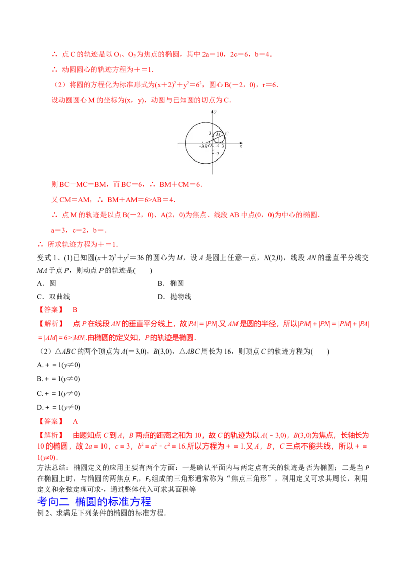 第64讲椭圆的标准方程及其性质（解析版）_2.2025数学总复习_2024年新高考资料_1.2024一轮复习_2024年高考数学一轮复习精品导学案（新高考）