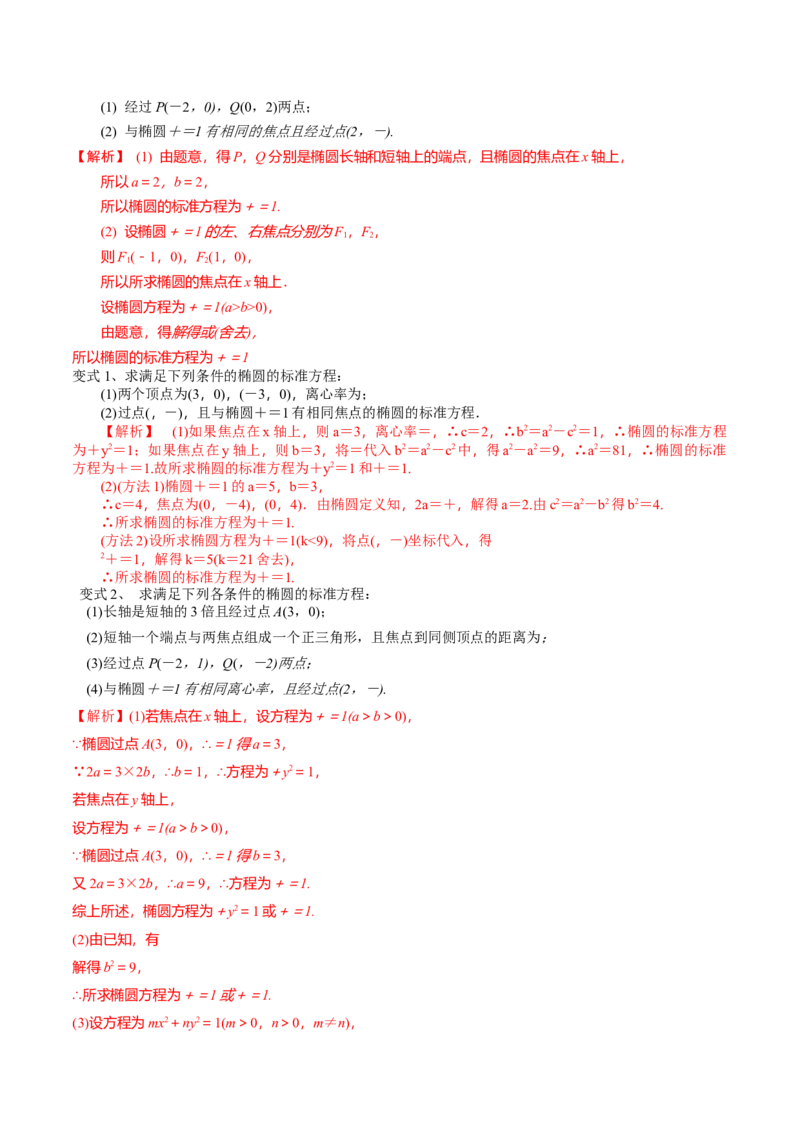 第64讲椭圆的标准方程及其性质（解析版）_2.2025数学总复习_2024年新高考资料_1.2024一轮复习_2024年高考数学一轮复习精品导学案（新高考）