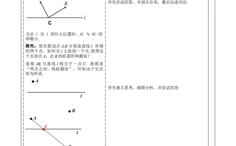 《13.4课题学习最短路径问题》教学设计_初中数学人教版_8上-初中数学人教版_旧版_01课件+教案（配套）_课件+教案大单元教学