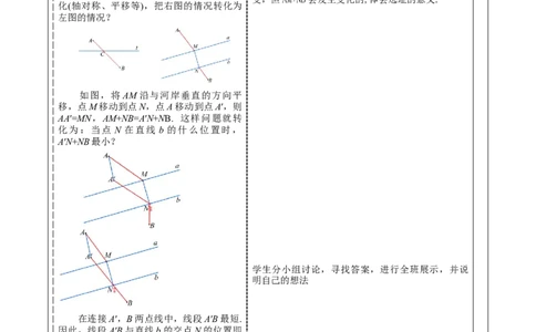 《13.4课题学习最短路径问题》教学设计_初中数学人教版_8上-初中数学人教版_旧版_01课件+教案（配套）_课件+教案大单元教学